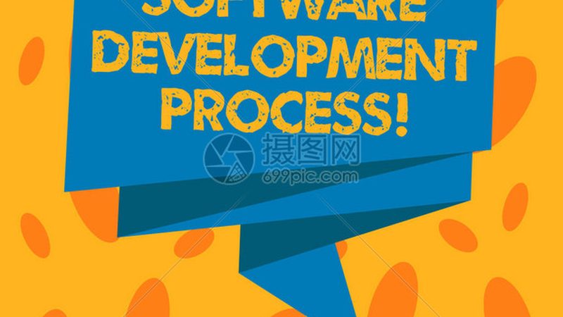 企业软件开发文档标准规范：构建高效协作的基石